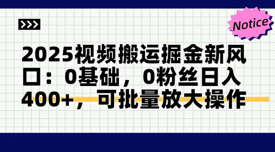 头条号视频搬运玩法，3分钟一条视频，每天半小时稳定月入6000+-翌晨科技网