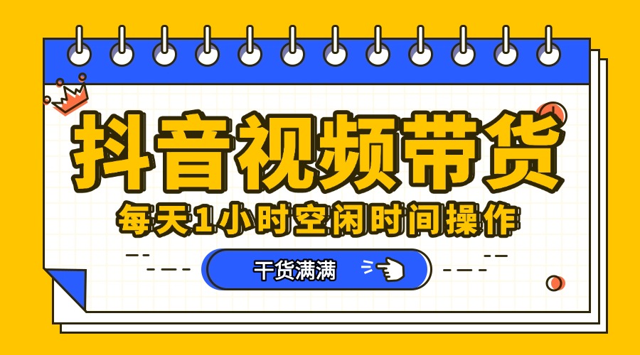 抖音短视频项目，每天抽点时间就能做，前期一天100多，后面越来越多-翌晨科技网