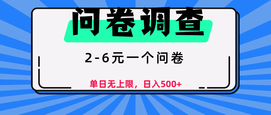 问卷调查，顾名思义，就是一些调查公司通过各个平台发布问卷任务-翌晨科技网