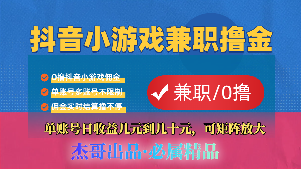 【抖音小游戏自刷项目】小白福利款，单账号每天挣几十，多刷多赚-翌晨科技网