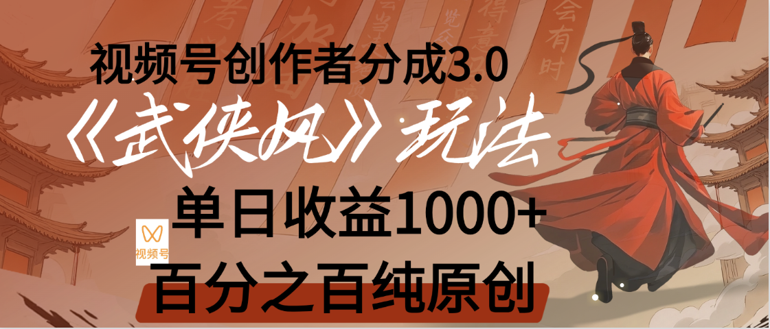 【惊叹！】视频号创作者分成 3.0，100%原创视频高收益，我昨天收益1150-翌晨科技网