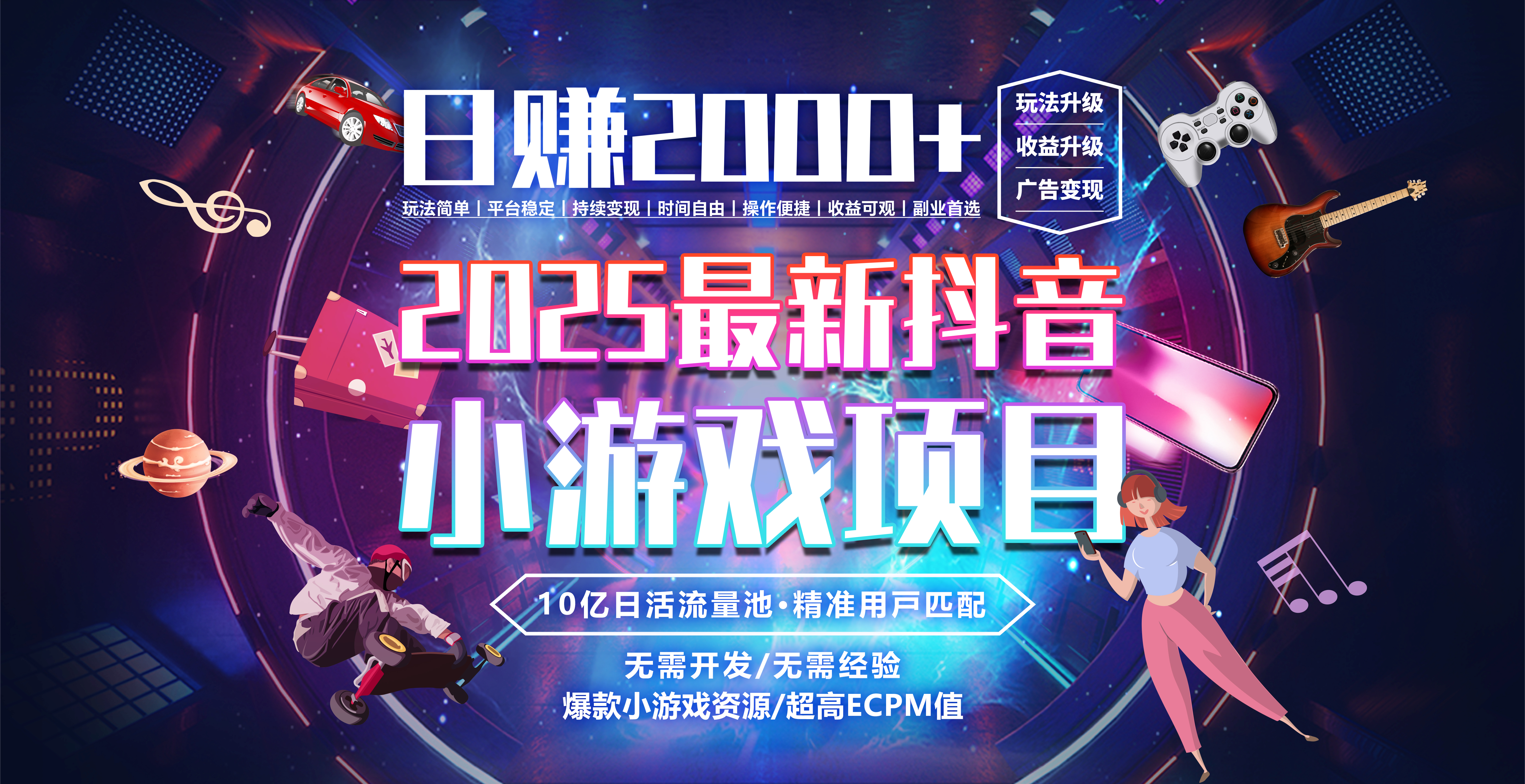 日赚2000＋从零开始的财富逆袭实录-翌晨科技网
