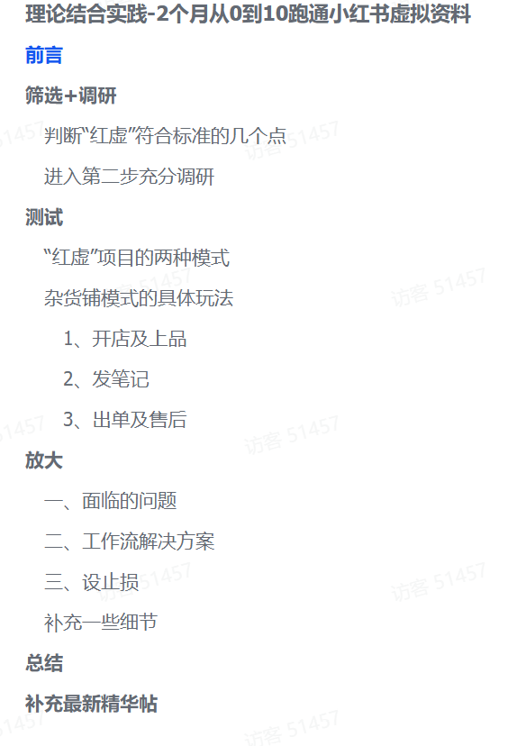 零基础也能变现！2个月小红书虚拟资料实操全攻略-翌晨科技网