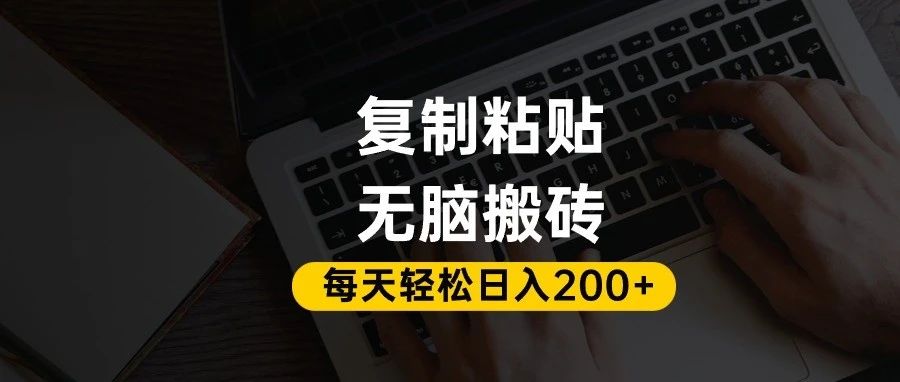 百家号抄头条号新手复制粘贴，无脑搬运，一天200+！超详细手把手教学。-翌晨科技网