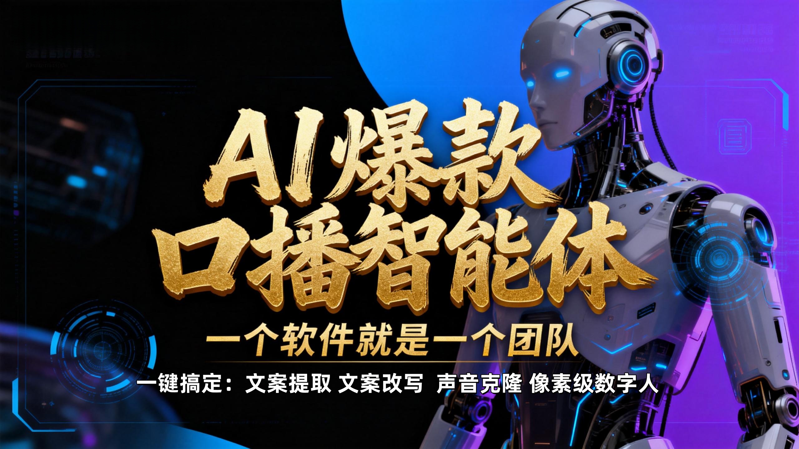 简单操作AI智能体，【不是扣子工作流】5分钟生成一个自己的口播短视频，暴力起号，日赚1000+-翌晨科技网