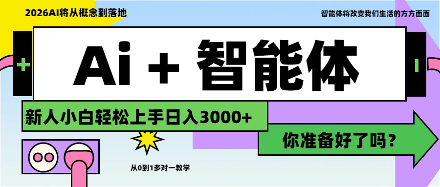 Ai+工作流最新流量财富，小白必学项目日入3000+-翌晨科技网