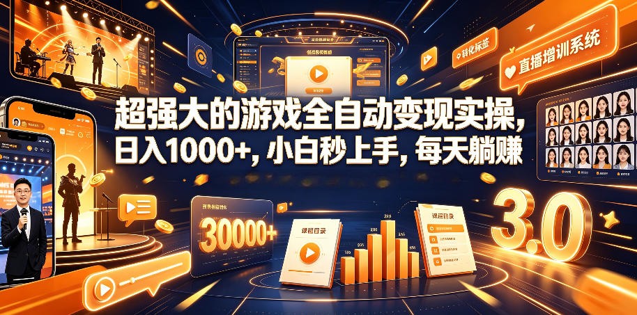 AI自动化游戏和量化躺赚副业：日入几百，稳定运行三年的项目！-翌晨科技网