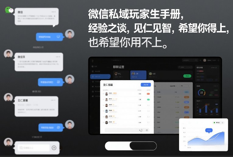 微信私域玩家生存手册，经验之谈，见仁见智，希望你用得上，也希望你用不上【文档】-翌晨科技网