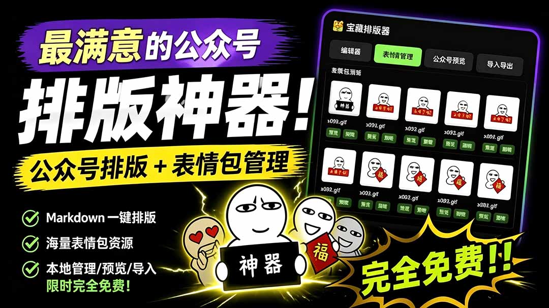 （19565期）Github开源免费，目前最满意的公众号排版工具！支持实时预览，排版超美观且带表情包管理功能-翌晨科技网