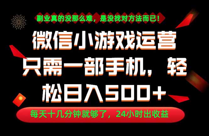 （18851期）副业首选！一部手机轻松日入500+，每天十几分钟就够了，长期稳定！-翌晨科技网