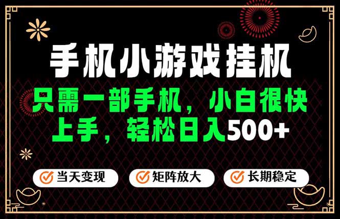 （19296期）26年最新风口，一部手机也可实现财富自由！每天十几分钟轻松日入500+，长期稳定，可矩阵放大！-翌晨科技网