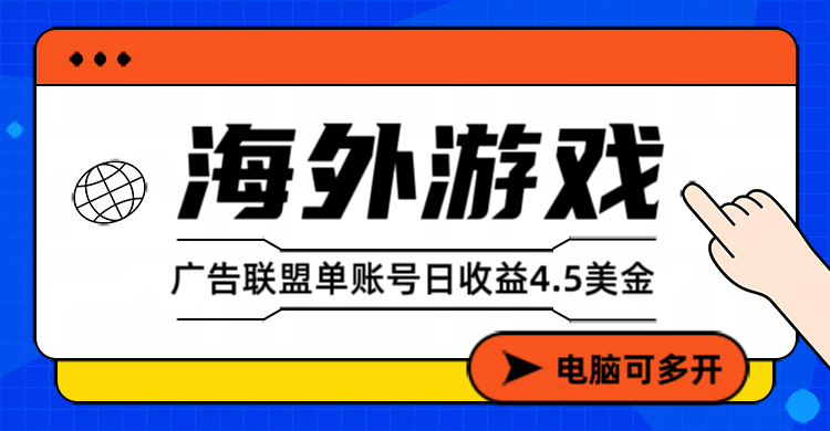 （17101期）星空海外游戏广告视频浏览项目——全自动运行 | 每日4小时 | 收益自动到账-翌晨科技网