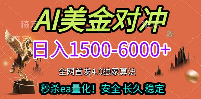 （17366期）2026美金搬砖独家首发！日入1500-6000+，全职副业双赛道，告别死工资躺赚财富！-翌晨科技网