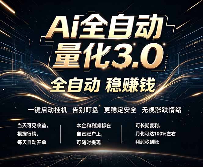 （18663期）EA黄金量化，全天无人值守，24小时不停干，小白轻松操作，日入1000+-翌晨科技网