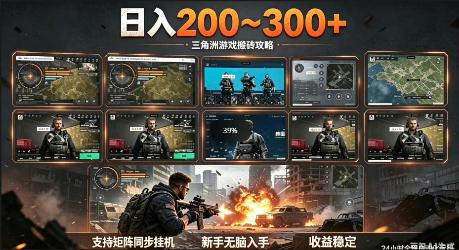 三角洲全自动挂G项目，一台电脑即可操作，防封稳账号，日收益300+，收益全程包回收，省心稳賺【揭秘】-翌晨科技网