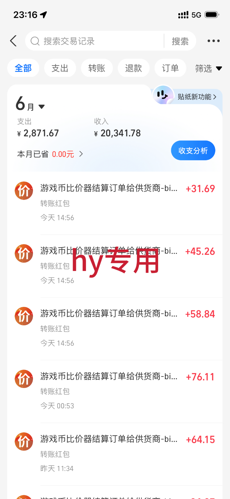 图片[2]-稳定变现，单日利润500+，游戏软件全自动挂机，无脑搬砖！-翌晨科技网