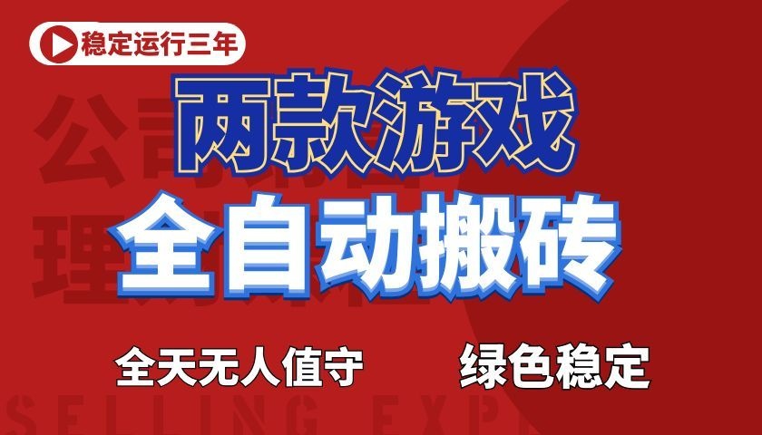 震撼首发！小白利用电脑做游戏全自动搬砖，每天躺赚，告别打工！-翌晨科技网