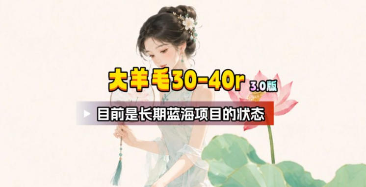 【大羊毛】几分钟30-40r，【流量体联盟】，可以矩阵，操作无脑简单-翌晨科技网