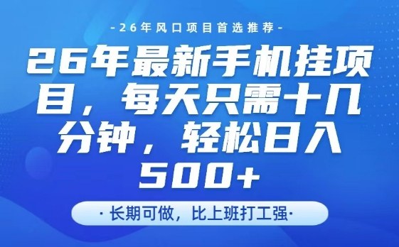 26年最新手机挂G项目，单账号轻松日入5张+，腾讯官方自动打款【揭秘】-翌晨科技网
