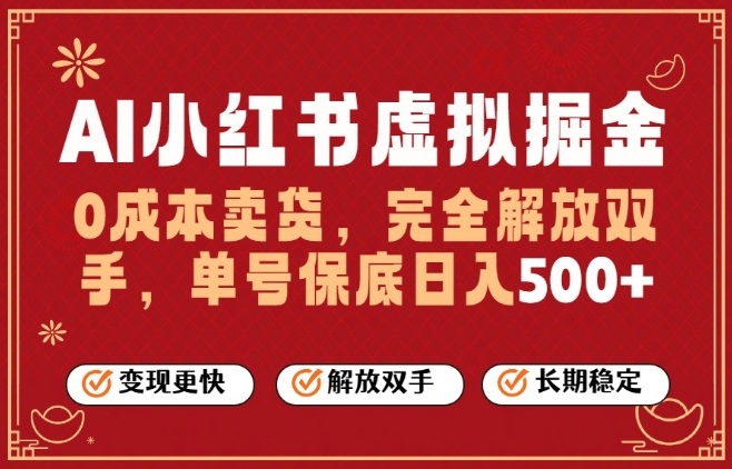 全自动运行，完全托管，单账号轻松日入5张+，26年最大的风口【揭秘】-翌晨科技网